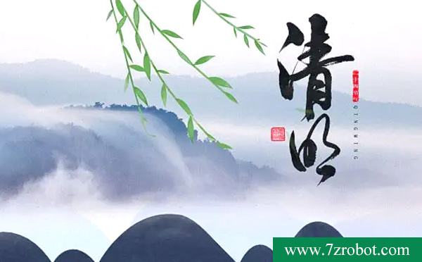 2022年齊眾自動(dòng)化清明節(jié)放假通知