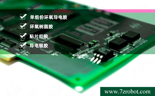 常用于PCB板、IC、儀表的電子膠水