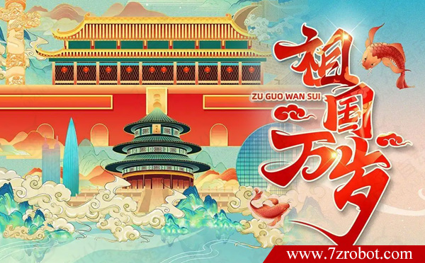 關(guān)于2022齊眾點(diǎn)膠機(jī)國(guó)慶放假通知